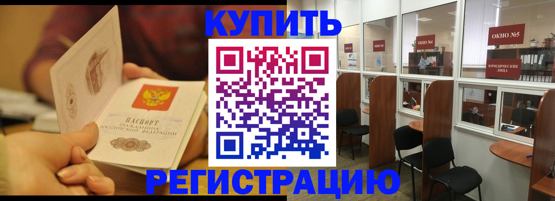 купить прописку в Апшеронске