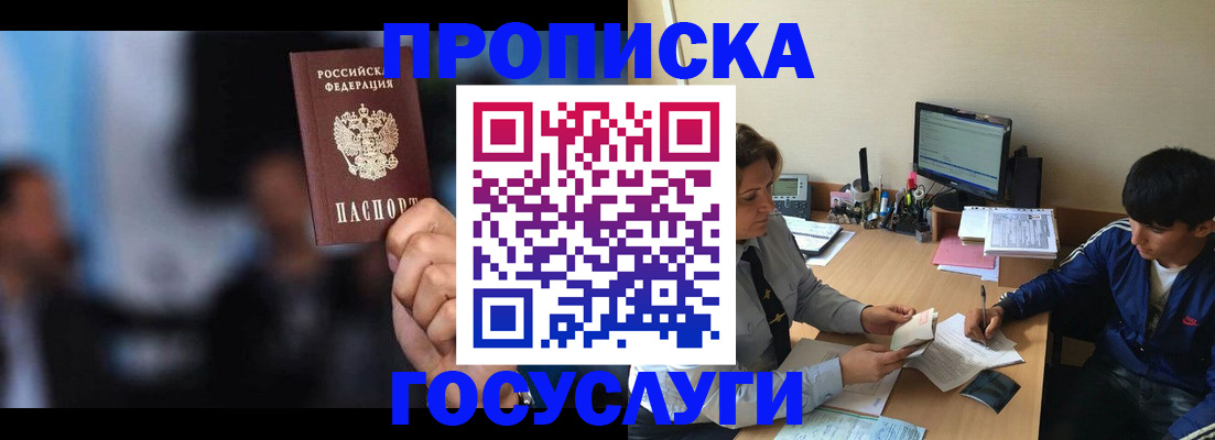 временная регистрация госуслуги в Апшеронске