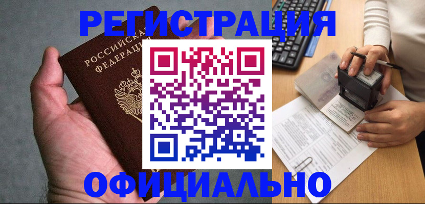 прописка 2025 в Апшеронске