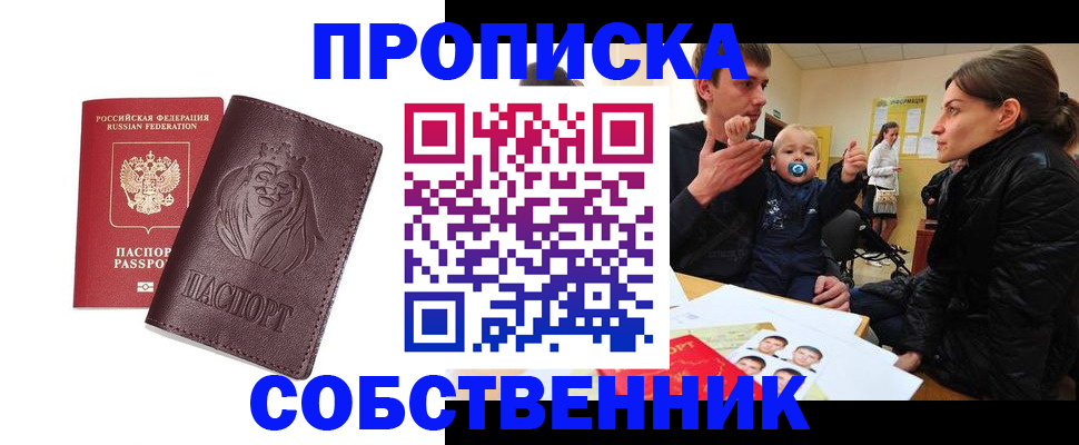 временная прописка в Апшеронске